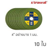 Xtraseal ใบตัด เหล็ก สแตนเลส 4 นิ้ว อย่างบาง 1mm (10 แผ่น)