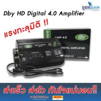 สั่งปุ๊บ ส่งปั๊บ?Dby บูสเตอร์ขยายสัญญาณทีวีดิจิตอล Digital4.0 Amplifier