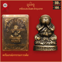 จี้พระ พระปิดตา ปริสุทโธ รุ่น เมตตามหานิยม หลวงพ่อคูณ วัดบ้านไร่ จ.นครราชสีมา ปี2536 พร้อมกล่องกรรมการเดิม