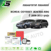 กรองอากาศ กรองแอร์ HONDA ODYSSEY 2.4 K24,RB3-RB4 ฮอนด้า ออดิสซี่ ปี 2008-2013, ไส้กรอง COM