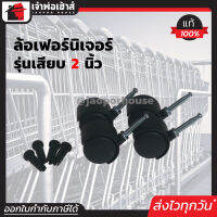 ⚡ส่งทุกวัน⚡ ล้อเฟอร์นิเจอร์ ขนาด 2 นิ้ว สีดำ รุ่นเสียบมีปลอก 4 ตัวชุด แพ็คคุ้มค่า!!! ล้อไฟเบอร์ ล้อพลาสติก ล้อเลื่อน A42-04