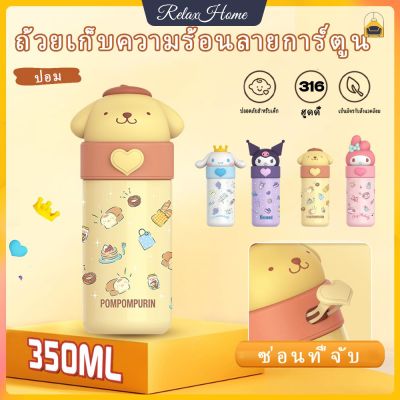 350ML กระติกเก็บร้อน Kawaii Sanrio My Melody Cinnamoroll การ์ตูน 316 สแตนเลสถ้วยฉนวนถ้วยน้ำสำหรับเด็กแบบพกพาของขวัญสำหรับเด็ก ถ้วย Sanrio【RelaxHome】