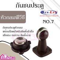 BEN-LEY เบนเล่ย์ กันชนประตู กันชนเเม่เหล็ก  เเบบหัวกลม พีวีซี No.7