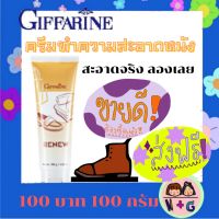 กิฟฟารีน ครีมทำความสะอาดหนัง รีนิว Giffarine ช่วยให้เครื่องหนังสะอาด ขจัดความสกปรก พร้อมกลิ่นหอมละมุน รักษาหนัง ให้นุ่ม