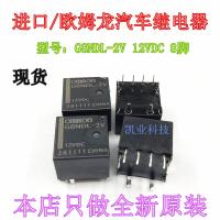 1ชิ้น12VDC G8NDL-2V แท้ดั้งเดิมยาว8ฟุตนำเข้า G8NDL-27HR รีเลย์รถยนต์2ชั่วโมงของแท้รับประกัน2ปี