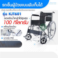 รถเข็นผู้ป่วย wheelchair วีลแชร์ รถเข็นผู้ป่วยเหล็กชุบโครเมียม แบบพับเก็บได้ รุ่น KJT601 เบาะหนังแบบ PVC รับได้ถึง100กก.