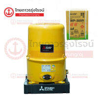 MITSUBISHI ปั๊มน้ำอัตโนมัติ ถังกลม รุ่น WP305R |ชิ้น| TTR Store