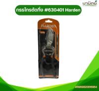 กรรไกรตัดกิ่ง #630401 Harden คุณภาพ 100%