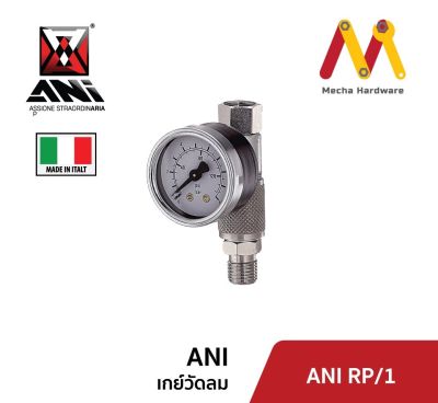 เกย์วัดลม ยี่ห้อ ANI รุ่น RP/1 (ผลิตจากประเทศอิตาลี) AIR FLOW REGULATOR