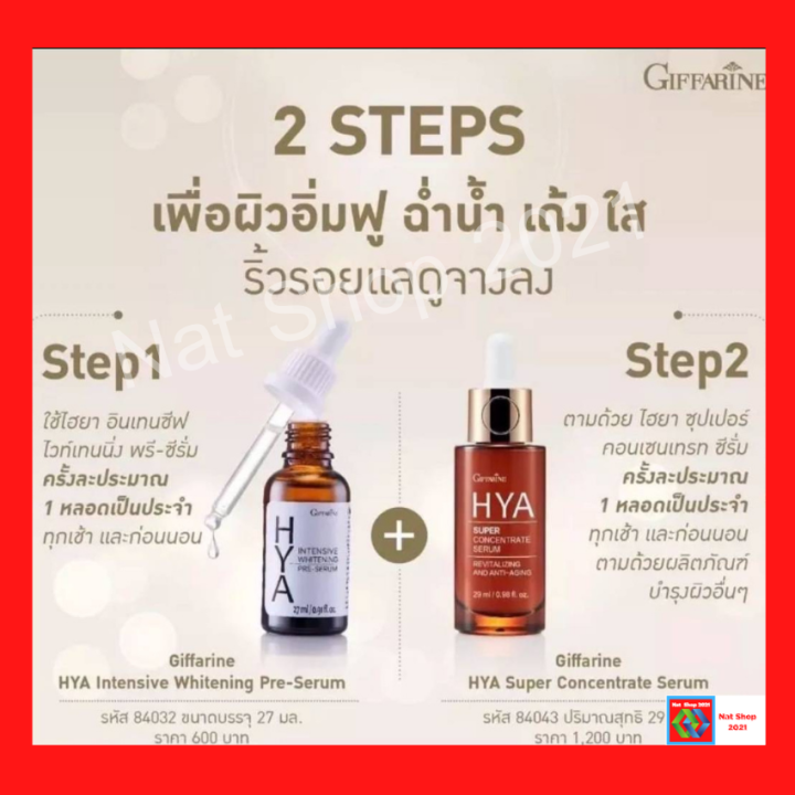 กิฟฟารีน-ไฮยา-ซุปเปอร์-คอนเซนเทรท-hya-ฟรีเมี่ยม-super-concentrate-serum-ซีรั่มสูตรเข้มข้น-พิเศษ-บางเบา-พร้อมส่ง-มีเก็บเงินปลายทาง