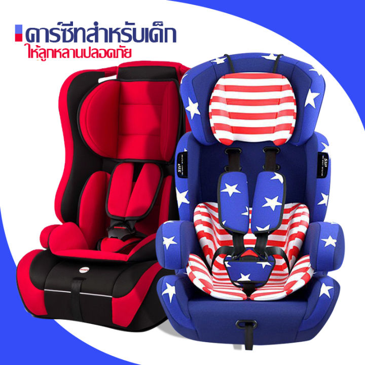 จัดส่งทันที-ของใช้เด็กอ่อน-เหมาะสำหรับเด็กแรกเกิด9เดือน-12ปีcar-seat-คาร์ซีทเด็ก-ทำให้ลูกน้อยสบายขึ้น