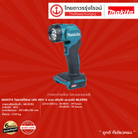 MAKITA ไฟฉายไร้สาย LED รุ่น ML001G (เครื่องเปล่า) 40v ไฟ4ดวง ปรับได้ แขวนได้ |ชิ้น|TTR Store