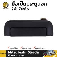 มือเปิดประตูนอกสีดำ ข้างซ้าย 1 ชิ้น สำหรับ Mitsubishi Strada ปี 1996-2005