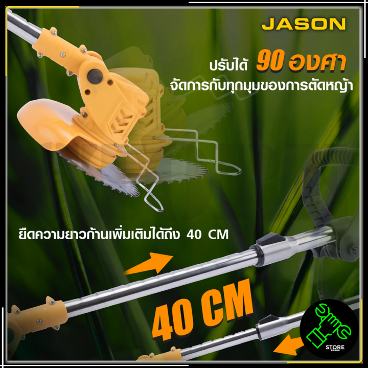 jason-เครื่องตัดหญ้า-ไร้สาย-รุ่น-js-189v