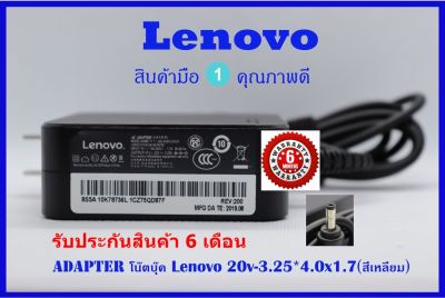 Adapter Notebook Lenovo 20V/3.25A 65W หัว 4.0*1.7 mm อะแดปเตอร์โน๊ตบุ๊ค สายชาร์จโน็ตบุ๊ค ของแท้ (ORIGINAL)