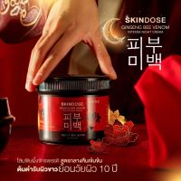 ?พร้อมส่ง ?ครีมโสมพิษผึ้งจักรพรรดิ skin dose ครีมโสม ครีมโสมพิษผึ้ง ส่งฟรีปลายทาง ไม่บวกเพิ่ม!