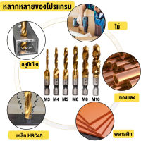 Titanium ดอกสว่านไทเทเนี่ยม ชุดดอกสว่านพร้อมต๊าปเกลียว อออินวัน6 ดอก ไทเทเนี่ยม ชุดดอก ดอกสว่าน 6 ดอก 6pcs M3-M10 Titanium