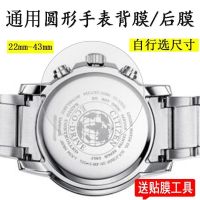 Watch back film watch film watch back film glory watch protective film round watch back cover film screen film