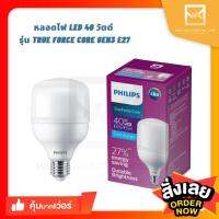 หลอด LED PHILIPS TRUEFORCE CORE 40 วัตต์ แสงขาวและแสงส้ม 40W E27 หลอกLED