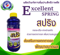 เอ็กซ์เซอร์เลนท์ สปริง ผลิตภัณฑ์เพิ่มประสิทธิภาพพืช  ปริมาตรสุทธิ 1 ลิตร