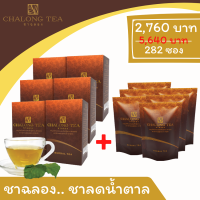 ชาสมุนไพรใบหม่อนผสมเจียวกู่หลาน ตราชาฉลอง (CHALONG TEA) ฟรี 6 แพ็ค