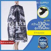 CUTTING APRON CLOTH ผ้าคลุมซอยสีดำ รุ่น  VAL-2985