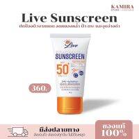 เซรั่มกันแดดลีฟ Live sunscreen serum ป้องกันแดดยาวนานถึง 12 ชม. ป้องกันฝ้า ลดรอยฝ้า บำรุงผิวให้ขาวใส ไม่เหนอะ ไม่อุดตัน