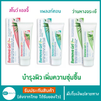 Burnova gel plus 70 g 25 g เบอร์นโนว่า เจล พลัส เจลบำรุงผิวหน้า ผิวกาย เจลว่านหางจระเข้ มอยเจอไรเซอร์ ผิวทุกประเภท ผิวแห้ง ไวท์เทนนิ่ง ผิวอ่อนไหว เจลว่านหางจระเข้ moisturizing บำรุงผิว รักษาสิว เนื้อเจลใส เจลว่าน เจลว่านจระเข้ ครีมว่านหางเข้ ว่านหาง