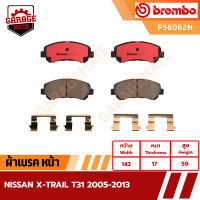 BREMBO ผ้าเบรค NISSAN X-TRAIL T31 ปี 205-2013 รหัส P56062 P79028