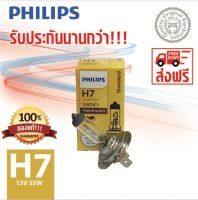 PHILIPS หลอดไฟหน้ารถยนต์ H7 12V 55W PX26d 12972C1