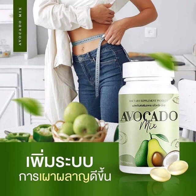 น้ำมันสกัดเย็น-อะโวคาโด-อโวคาโดสกัด-avocado-mix-อะโวคาโดมิก-5-กระปุก-ส่งฟรี