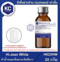 Hi-Jean White : หัวน้ำหอมกลิ่นฮาย-ยีนสีขาว (H023HW)