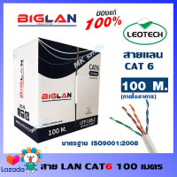 สายแลน CAT6 รุ่น  BIGLAN 100M./สาย LAN CAT6 (ภายในอาคาร)