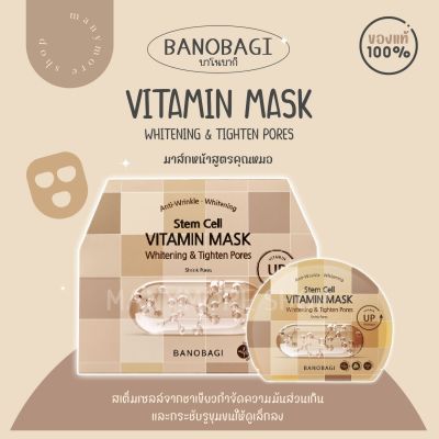 Banobagi Stem Cell Vitamin Mask  Tighten Pores 30ml มาส์กคุณหมอ