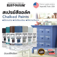 (โปรลับ) Rust Oleum Chalked Ultra Matte Paint สีทาผนัง สีเฟอร์นิเจอร์