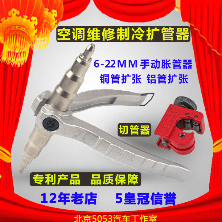 Copper pipe expander refrigeration tool air conditioner reamer manual