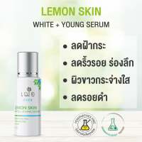 เฌอ lemon skin ( cher skincare lemon skin )  ไซส์กลาง 30กรัม เลม่อน เซรั่ม ฝ้า กระ จุดด่างดำ