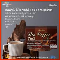 ส่งฟรี กาแฟกิฟฟารีน กาแฟไบโอ คอฟฟี่ 7 อิน 1 กาแฟสมุนไพร สมุนไพร กาแฟเห็ดเห็ดหลินจือสกัด เห็ดหลินจือ โสมสกัด หล่อฮั่งก้วยสกัด ชะเอมสกัด