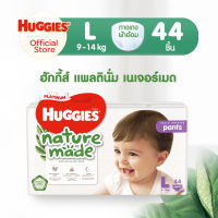 [ใหม่] Huggies Naturemade Pants Diapers ฮักกี้ส์ ผ้าอ้อมเด็ก ผ้าอ้อมแบบกางเกง เนเจอร์เมด กางเกงผ้าอ้อม ไซส์ L 44 ชิ้น