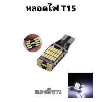 BKK XENON หลอดไฟเลี้ยว LED 45 ชิพ ขั้วT15 (1คู่) มีแสงสีขาว แสงสีไอบลู แสงสีเหลือง  ความสว่าง 2200 LM ต่อหลอด สินค้าพร้อมส่งในไทย