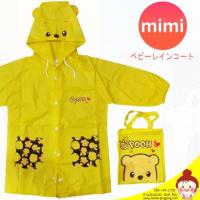 RAN เสื้อกันฝน  เด็ก mimi  เด็ก mimi  สีเหลือง  เด็ก mimi (Lot นี้ สั่งถุงเก็บเสื้อทำพิเศษ มีมาในชุดค่ะ) ชุดกันฝน  เสื้อคลุมกันฝน