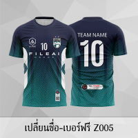 เสื้อฟุตบอล เสื้อบอล เปลี่ยนชื่อ+เบอร์ฟรี Z005