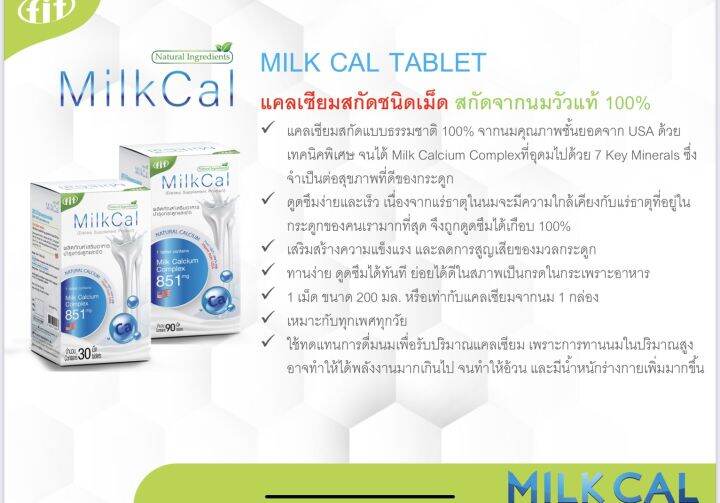 milk-cal-แคลเซียมสกัดชนิดเม็ด-สกัดจากนมวัวแท้-100-สำหรับผู้ใหญ่-ไม่ทำให้ท้องผูก-ไม่ท้องอืด-1ขวด-30เม็ด-ร้าน-tmt-innovation