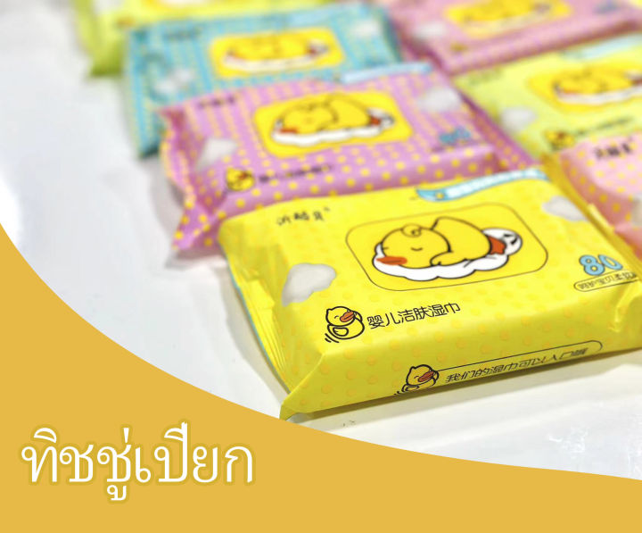 พร้อมส่ง-baby-wipes-ทิชชู่เปียกทำความสะอาดสำหรับเด็ก-ทำความสะอาดหน้าได้-1ห่อ-มี80แผ่น-มีสินค้าพร้อมส่ง-ราคาถูก