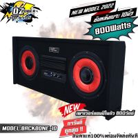 DZ POWER ตู้ซับหลังเบาะสำเร็จรูป ดอกซับ 10นิ้ว ตู้ลำโพงซับเบส Subwoofer 10นิ้ว มีเพาเวอร์แอมป์ในตัว 800watts