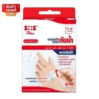 SOS Plus รุ่น T-Series พลาสเตอร์ ปิดแผล กันน้ำ ขนาด 3 x 7 cm จำนวน 1 กล่อง บรรจุ 9 แผ่น [SOS Plus model T-Series waterproof bandage, size 3 x 7 cm, 1 box contains 9 sheets]