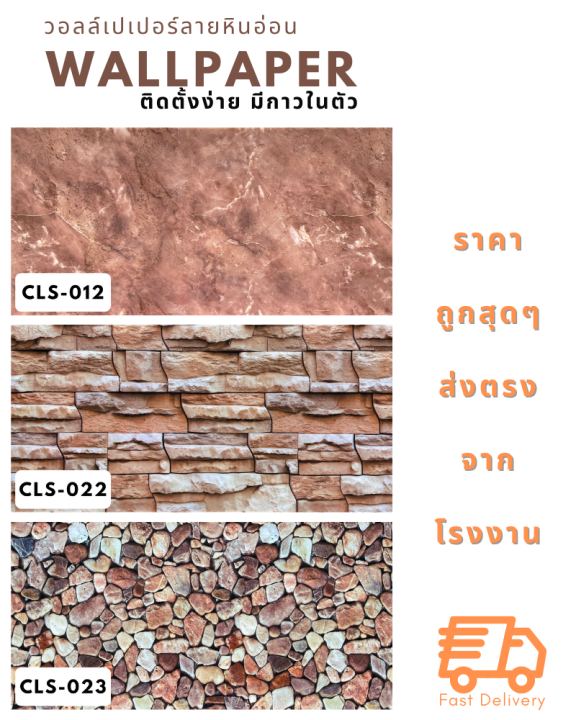 wallpaper-วอลเปเปอร์-สติ๊กเกอร์-ติดผนัง-กาวในตัว-ลายหินอ่อน-ขนาด-30x60-cm-มี-15-ลายให้เลือก-ติดตั้งเองได้ไม่ต้องง้อช่าง-การันตีราคาถูกที่สุด