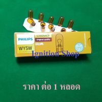 หลอดไฟเลี้ยว Philips 12 WY5W  12396  NA CPB T10 สีส้ม ขั้วเสียบ  จำนวน 1 หลอด