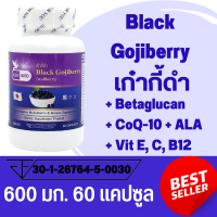 โกจิเบอร์รี่ดำ เก๋ากี้ดำ Black Gojiberry (Wolfberry) ตรา บลูเบิร์ด ขนาด 600 มิลลิกรัม 60 แคปซูล