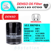 Denso ไส้กรองน้ำมันเครื่อง เบอร์  260340-0700 สำหรับรถยนต์ Honda BRIO / MOBILIO / JAZZ / FREED / CITY / CIVIC / HRV / CRV / ACCORD / STREAM / ODYSSEY / STEP WAGON / ALL HONDA